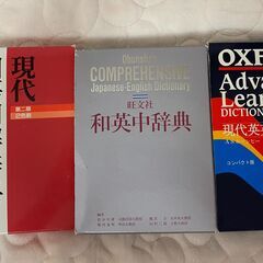 辞書いろいろ