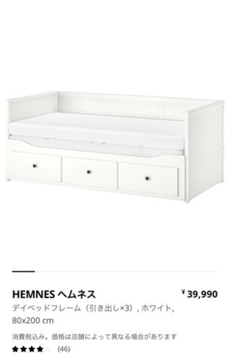 HEMNES IKEA ソファ　2WAY ベッド ホワイト　イケア