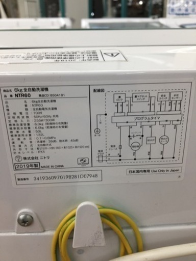 【トレファク摂津店 】ニトリの全自動洗濯機2019年製が入荷致しました！