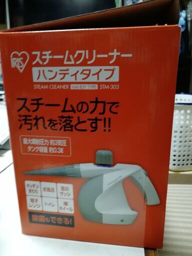 アイリス大山製　スチームクリーナーハンディ－タイプ