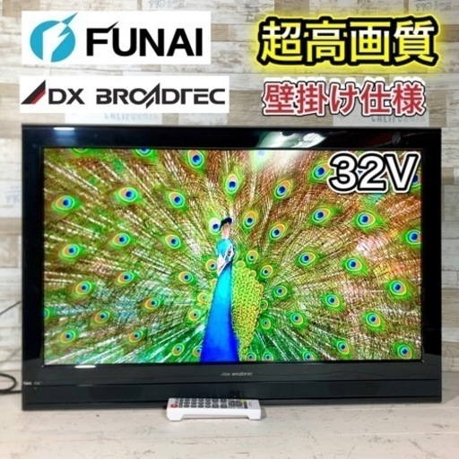 【壁掛けセット‼️】DXアンテナ 液晶テレビ 32型✨ 取り付け可能⭕️ 配送無料