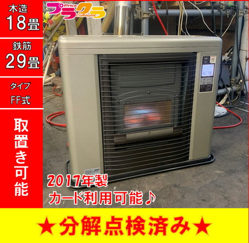 P3453　分解点検済み♪　サンポット　ゼータスイング　2017年製　FFR-703SX　FF式石油ストーブ　木造18畳　コンクリート29畳　プラクラ東区本町店　札幌