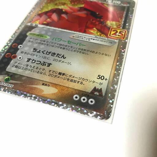 ポケモンカード25周年 マグマ団のグラードン Kimaki 京都のカードゲーム トレーディングカード の中古あげます 譲ります ジモティーで不用品の処分