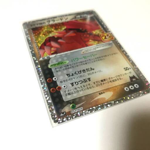 ポケモンカード25周年 マグマ団のグラードン Kimaki 京都のカードゲーム トレーディングカード の中古あげます 譲ります ジモティーで不用品の処分