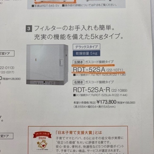 ガス衣類乾燥機　乾太くん