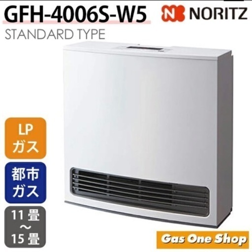 【新品未使用品】NORITZ GFH-4006S-W5【ガスファンヒーター】