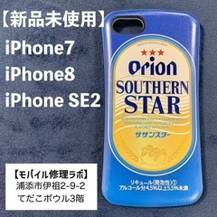 【新品】iPhone7 iPhone8 iPhone SE2 i...