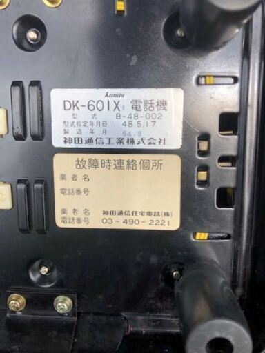 昭和レトロ黒 神田通信工業 Kanda マーガレットフォン DK-601 X1 