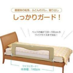 【美品】日本育児 ベッドフェンス SG ベージュ NI-4207