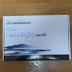 【ネット決済】＜じもとさん用＞fcl 純正型LED conver...