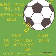 茨城県 つくば市のフットサルのメンバー募集 ジモティー