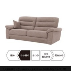 使用期間11ヶ月　美品　ニトリ　Nポケットソファ　3人掛け