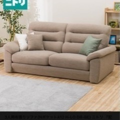 使用期間11ヶ月　美品　ニトリ　Nポケットソファ　3人掛け