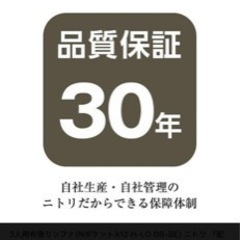使用期間11ヶ月　美品　ニトリ　Nポケットソファ　3人掛け