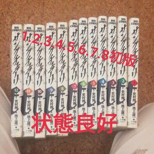 サンクチュアリ 全巻 セット 初版 池上遼一  お買い得