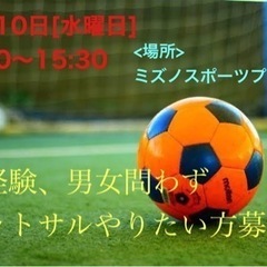 足立区で平日エンジョイフットサル⚽️