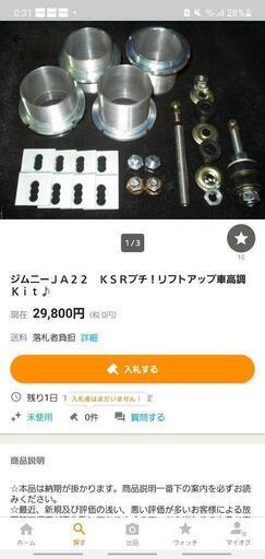 ジムニーJA12 JA22 プチリフトアップKID 値下げしました！