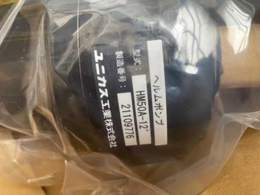 ☆ユニカス ヘルムポンプ☆HM50P-12☆新品 未使用☆