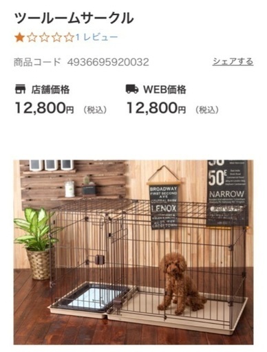 激安正規品 カインズ 犬小屋 ツールームサークル 新品 かご おり