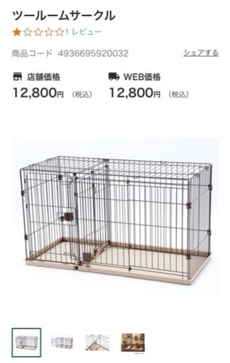 未使用！犬小屋　カインズ　ツールームサークル