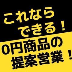 【業務委託】太陽光パネルの提案営業！頑張った分だけ高収入！〜坂戸...