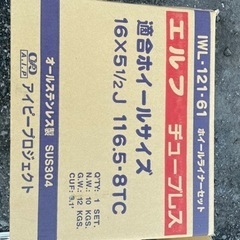 エルフ　ホイールキャップ