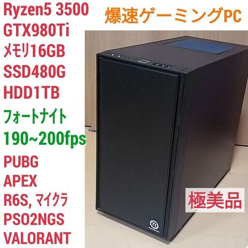 極美品 爆速ゲーミング Ryzen GTX980Ti メモリ16G SSD480G Windows10 1102