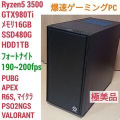 極美品 爆速ゲーミング Ryzen GTX980Ti メモリ16G SSD480G Windows10 1102