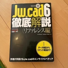 【ネット決済】Ｊwcad 6テキスト