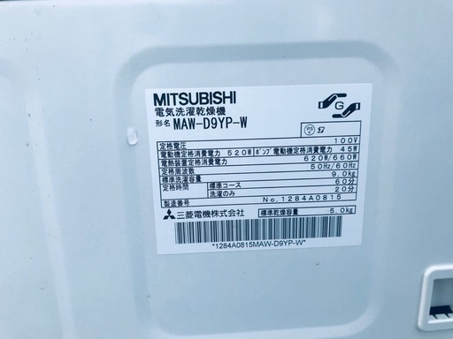 ♦️EJ1983番MITSUBISHI電気洗濯乾燥機 【2008年製】