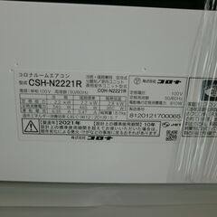 ID 986795　エアコンコロナ2.2K　２０２１年製　6～8畳用　冷暖房　CSH-N221R