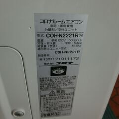 ID 986795　エアコンコロナ2.2K　２０２１年製　6～8畳用　冷暖房　CSH-N221R