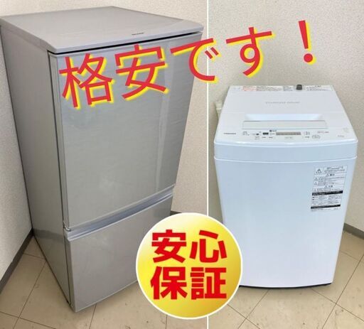 【冷蔵庫＆洗濯機】ちょっと難り 有名国産セット 格安でお届けします　ARC100701　CRC092704