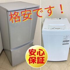 【冷蔵庫＆洗濯機】ちょっと難り😅 有名国産セット😅 格安でお届け...