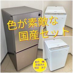 【冷蔵庫＆洗濯機】シックなカラーがおしゃれな国産家電セット🎵 　...