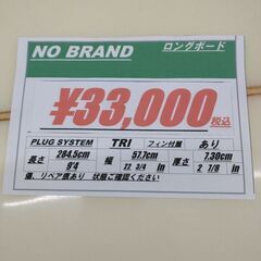 NO BRAND 9\'4 ロングボード