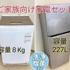 【冷蔵庫＆洗濯機】ファミリー向け(#^^#)　家電セット　XRA...