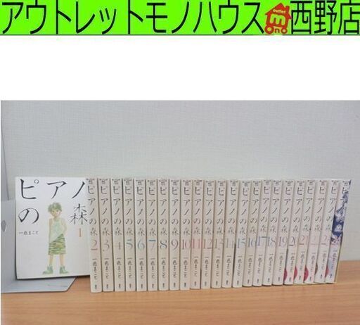 マンガ まとめセット ピアノの森 1巻～24巻 一色まこと モーニングKC 講談社 漫画 コミック 札幌 西野店