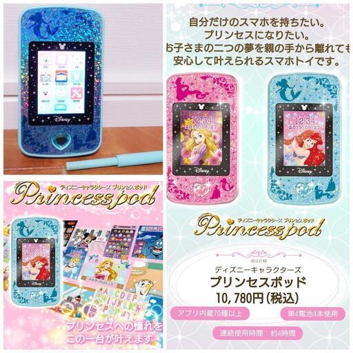 中古 ディズニープリンセスポッド スマホ型おもちゃ りあ 韮崎のおもちゃの中古あげます 譲ります ジモティーで不用品の処分