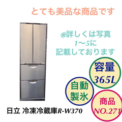 日立 冷蔵庫 4ドア 自動製氷 R-W370 NO.271