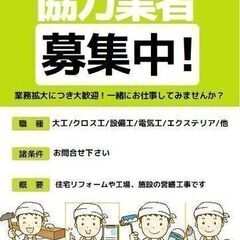 大工さん、設備工さん、電工さんを募集しています。