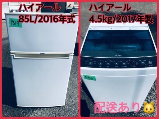 ⭐️2017年製⭐️ 洗濯機/冷蔵庫★★本日限定♪♪新生活応援セール⭐️