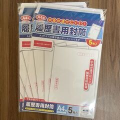 【新品未開封】履歴書用封筒（A4）5枚入×2袋