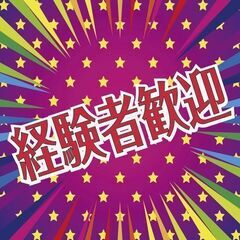 家電・車の塗装等 ５年以上の経験者！！  　時給1,200円　　...