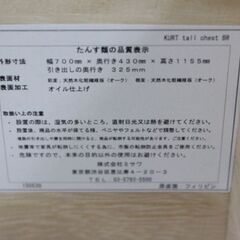 unico/ウニコ KURT(クルト)トールチェスト 北欧ヴィンテージスタイル 幅70  収納家具 中古 店頭引取歓迎 R4434)