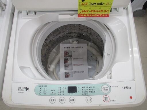 ID：G961898 東芝 全自動洗濯機4．5k