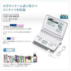 【値下げOK】CASIO電子辞書エクスワードXD-SW4800ホワイト