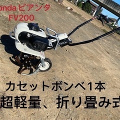 Hondaピアンタ超軽量FV200耕運機動作確認済み