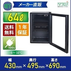 【ネット決済】卓上型冷蔵ショーケース 新品未使用 RITS-66...