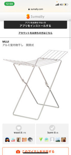 無印　洗濯　アルミスタンド